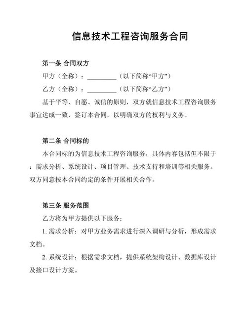 信息化规划引领企业转型升级